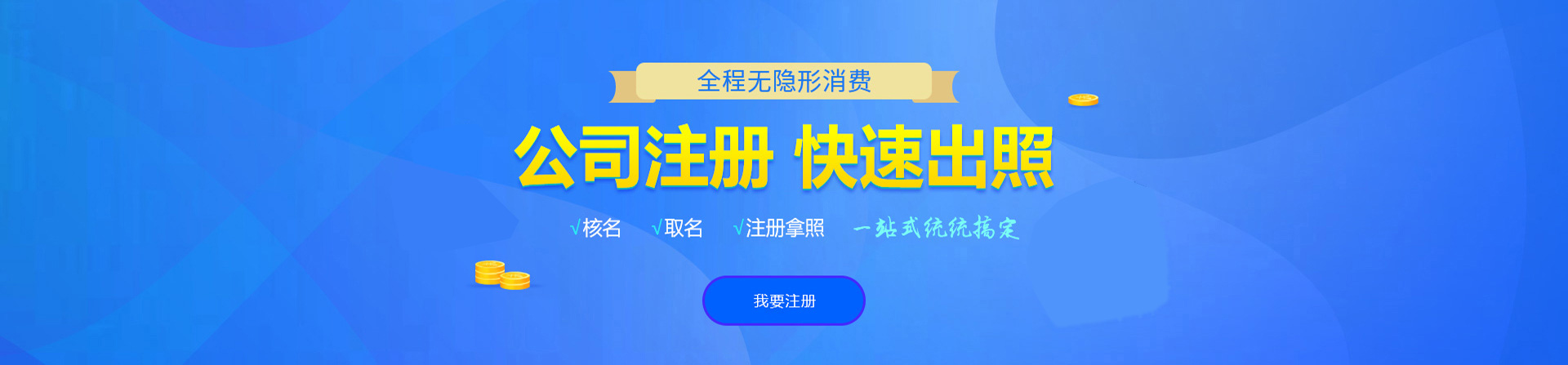 温县注册公司网
